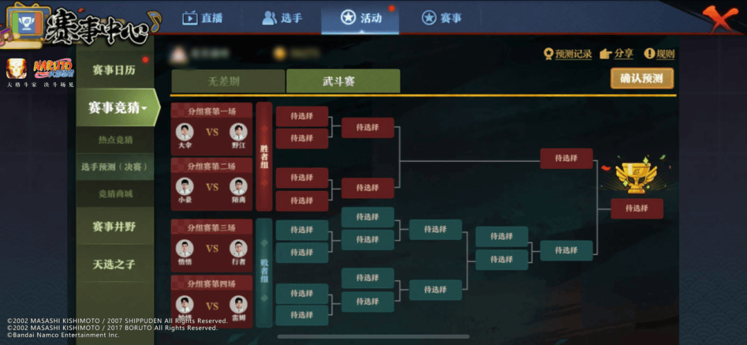 年度总818www威尼斯平台决赛活动开启观赛即领全新忍者山中井野「赛事限定」(图3)