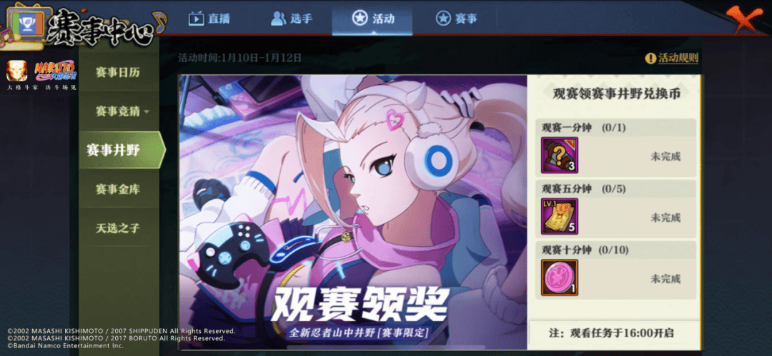 年度总818www威尼斯平台决赛活动开启观赛即领全新忍者山中井野「赛事限定」(图1)