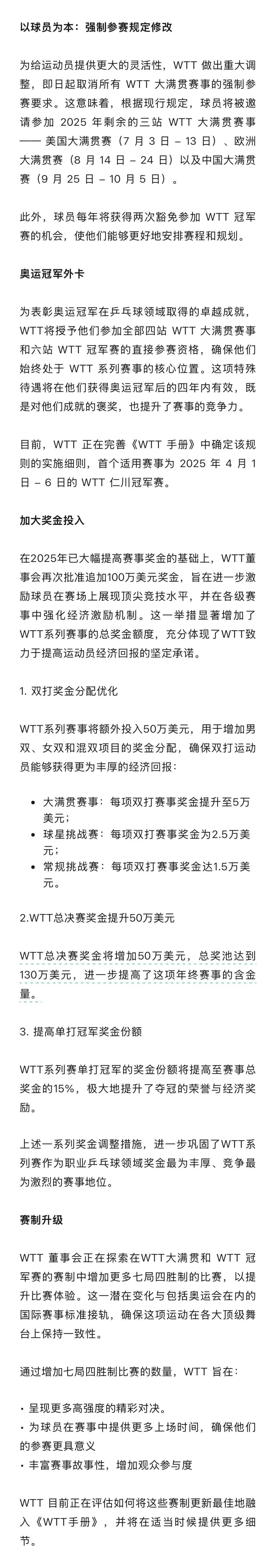818www威尼斯注册给樊振东“开门”WTT不破不立(图3)