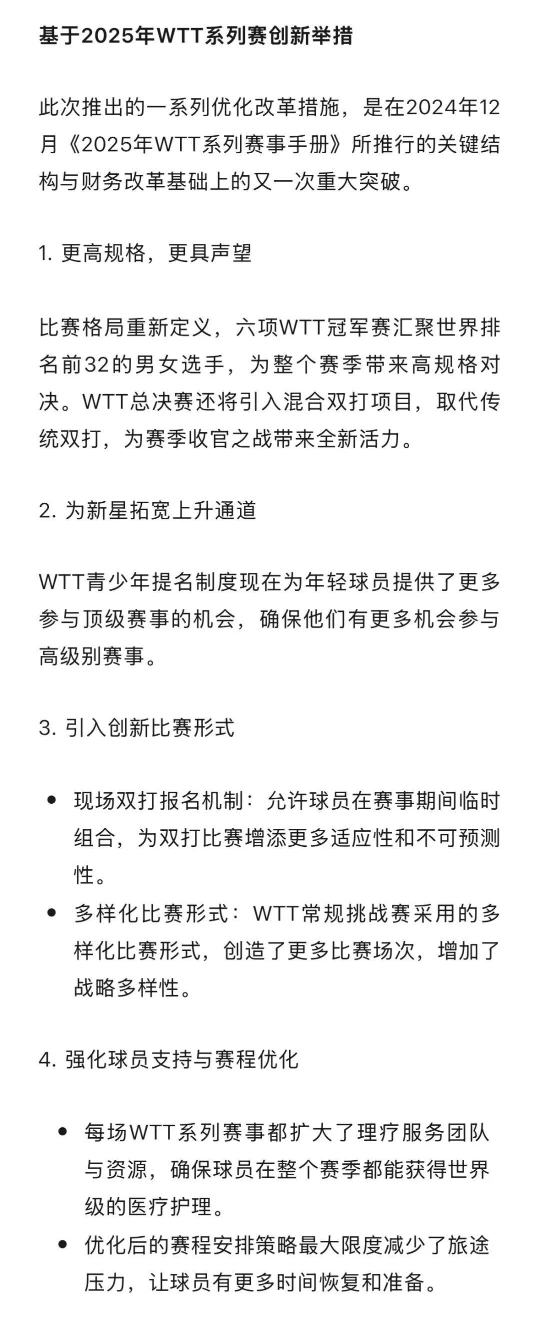 818www威尼斯注册给樊振东“开门”WTT不破不立(图5)
