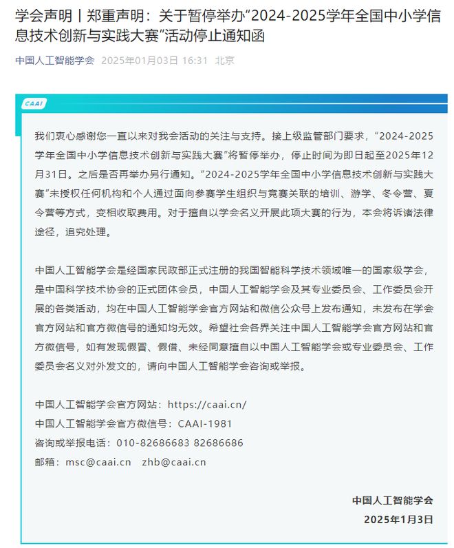 818www威尼斯app提醒多个教育部白名单赛事暂停举办附最新全国性竞赛白名单(图1)