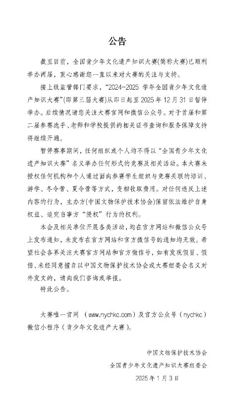 818www威尼斯app提醒多个教育部白名单赛事暂停举办附最新全国性竞赛白名单(图3)