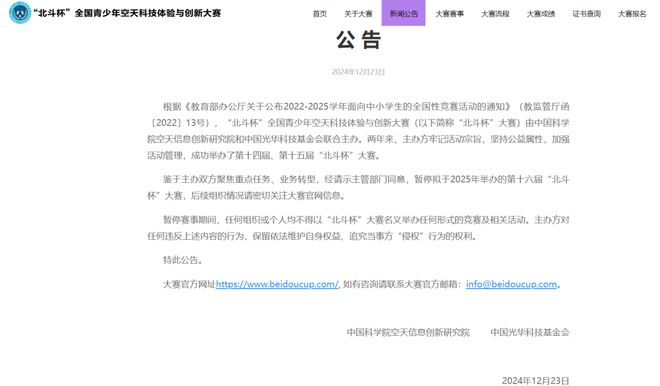 818www威尼斯app提醒多个教育部白名单赛事暂停举办附最新全国性竞赛白名单(图4)