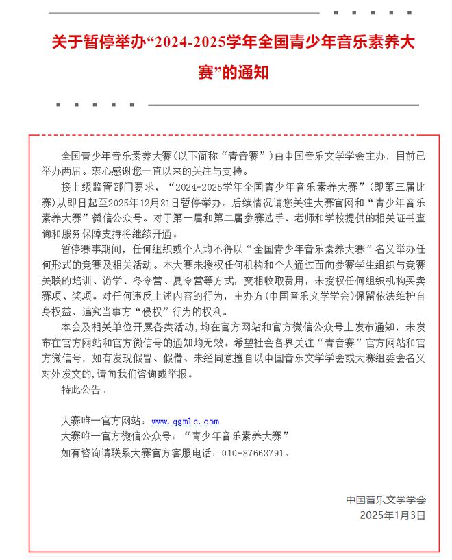 818www威尼斯app提醒多个教育部白名单赛事暂停举办附最新全国性竞赛白名单(图2)