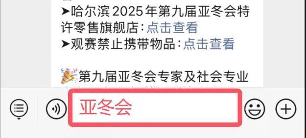 定了哈尔滨亚冬会赛事日程公布附购票+观赛指南→818www威尼斯下载(图3)