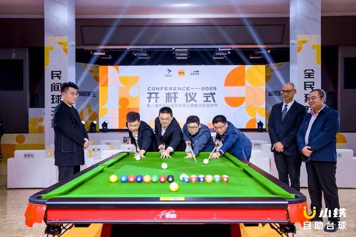 818www威尼斯千万级赛事第二届中式台球民间球王赛暨全民狂欢节正式开杆(图5)