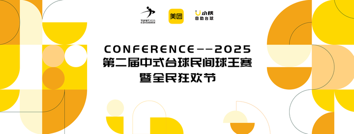 818www威尼斯千万级赛事第二届中式台球民间球王赛暨全民狂欢节正式开杆(图7)