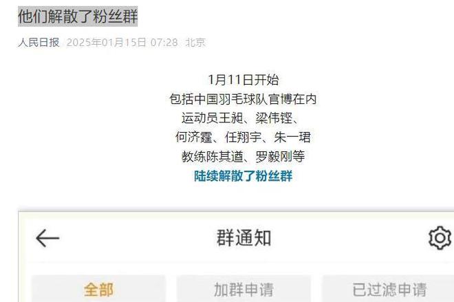 818www威尼斯下载闹大体育总局重拳出击人民日报表态王楚钦明智正式解散粉丝群(图9)