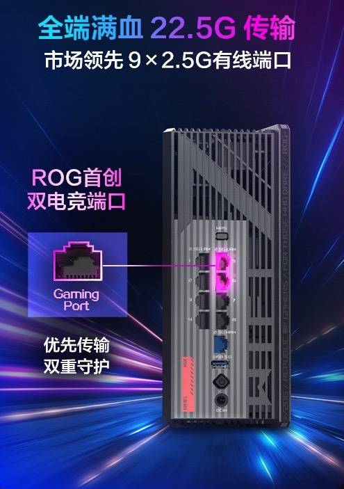 ROG魔盒 WIFI7电竞路由818www威尼斯注册器问世开启电竞潮玩新纪元(图3)