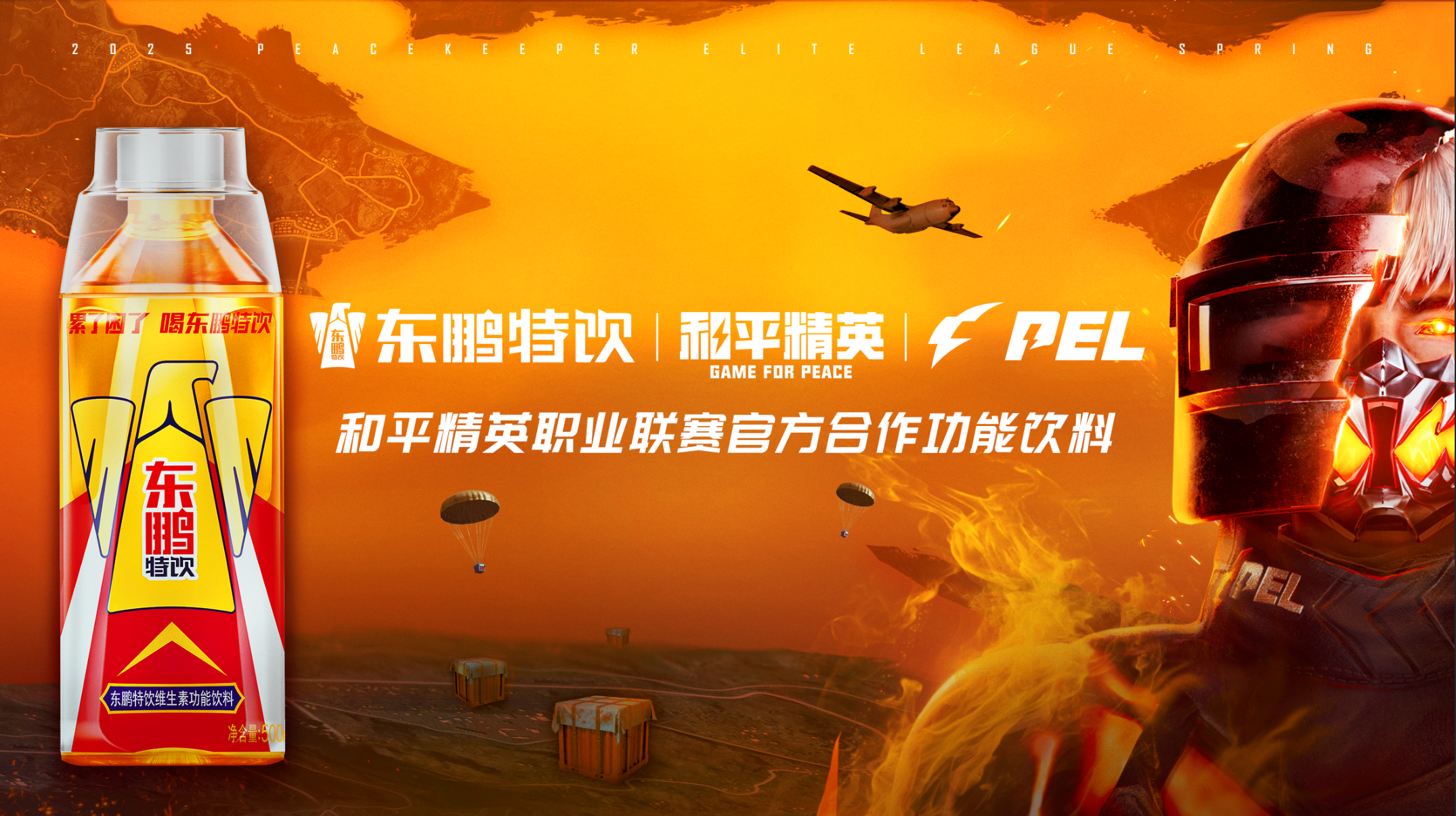 首度携手和平818www威尼斯app精英东鹏特饮电竞能量再扩圈(图1)