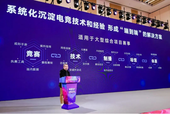 818www威尼斯网址厚植生态技竞全球——2024年度中国电竞产业年会圆满举办(图2)