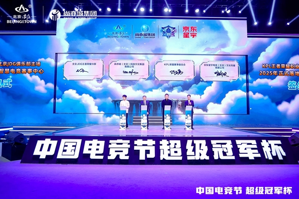 北京818www威尼斯登录亦庄加快打造“电竞城”(图1)