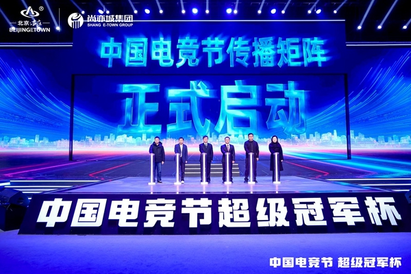 北京818www威尼斯登录亦庄加快打造“电竞城”(图2)