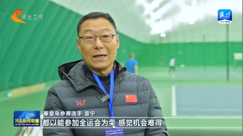 河北：全民健身再掀热818www威尼斯注册潮 2025年将举办赛事活动5万场次以上(图7)