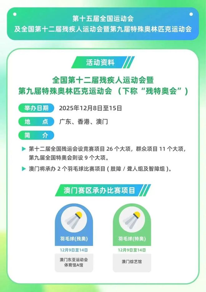 今年11月澳门精彩赛事不容错过818www威尼斯app(图2)