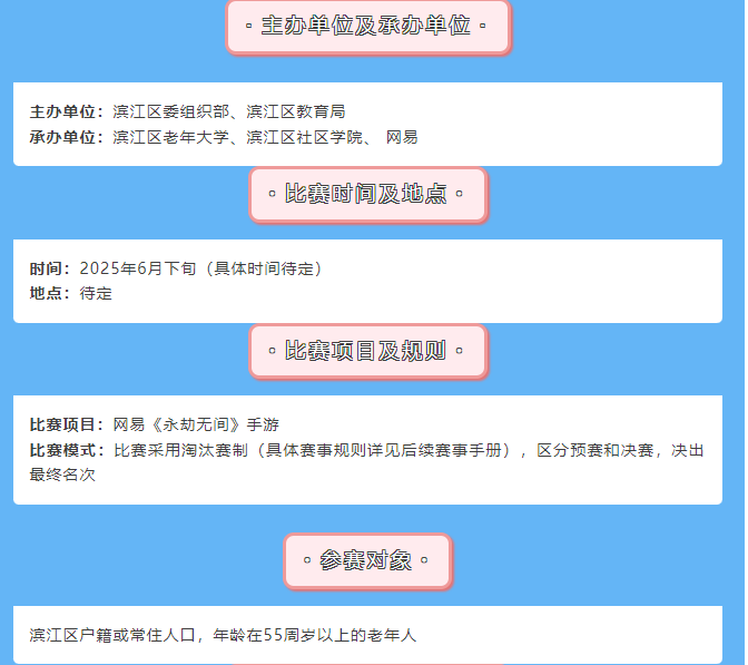 杭州将举办老818www威尼斯注册人电竞大赛招募55岁以上老年人打永劫无间(图1)