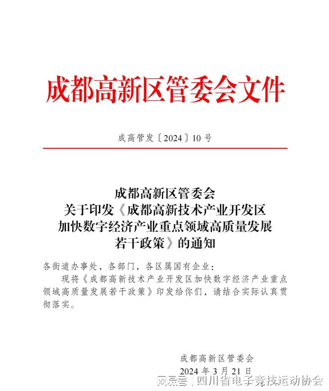 818www威尼斯2024四川省电子竞技产业报告(图14)