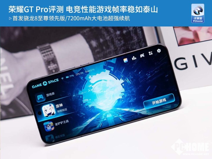 818www威尼斯下载荣耀GT Pro评测 电竞性能游戏帧率稳如泰山(图1)