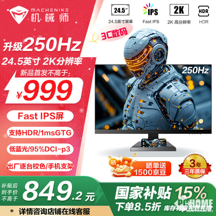 818www威尼斯机械师推MZQ25F250电竞显示器 2K0Hz国补849元(图1)